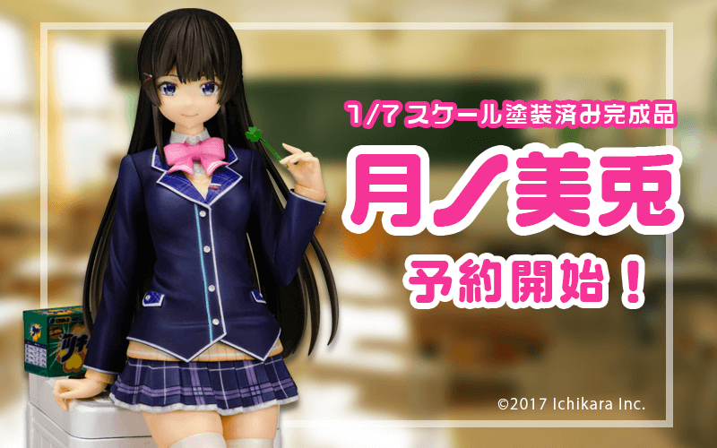 月ノ美兎 1 7スケールフィギュア12月26日案内開始 予約特典情報も公開 わんだらー